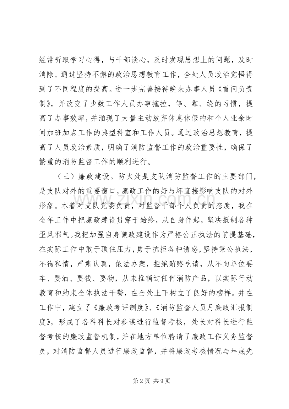 消防支队述职报告.docx_第2页