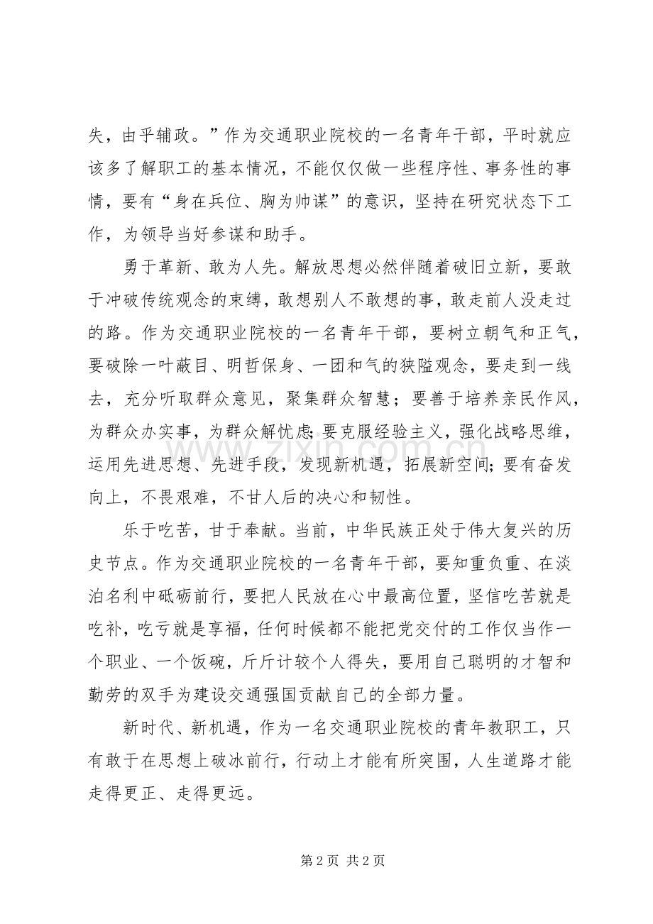 青年教职工不忘初心牢记使命心得体会.docx_第2页