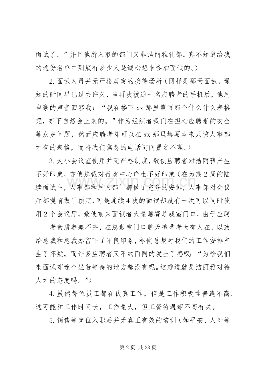 第一篇：近期工作的体会和建议.docx_第2页