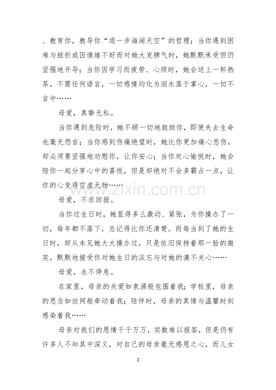 感恩的励志演讲稿范文.docx_第2页