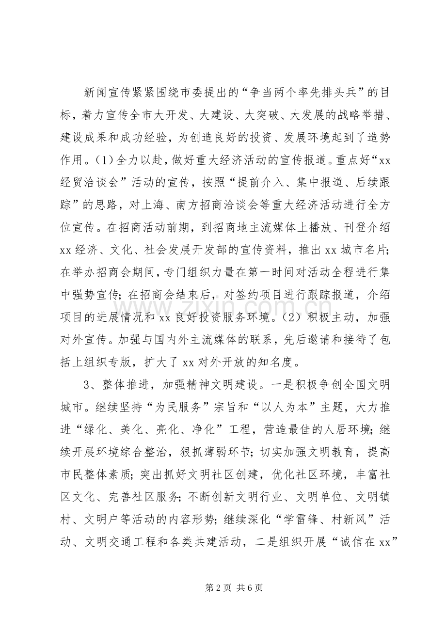 某市宣传部长述职报告述职报告范文.docx_第2页