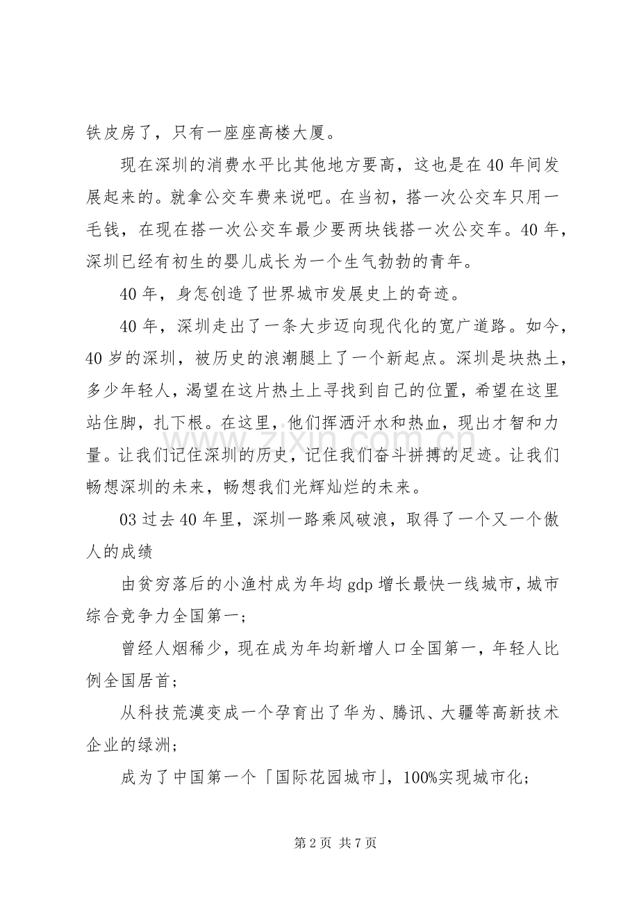 深圳经济特区建立40周年庆祝大会观后心得个人感悟5篇合集.docx_第2页