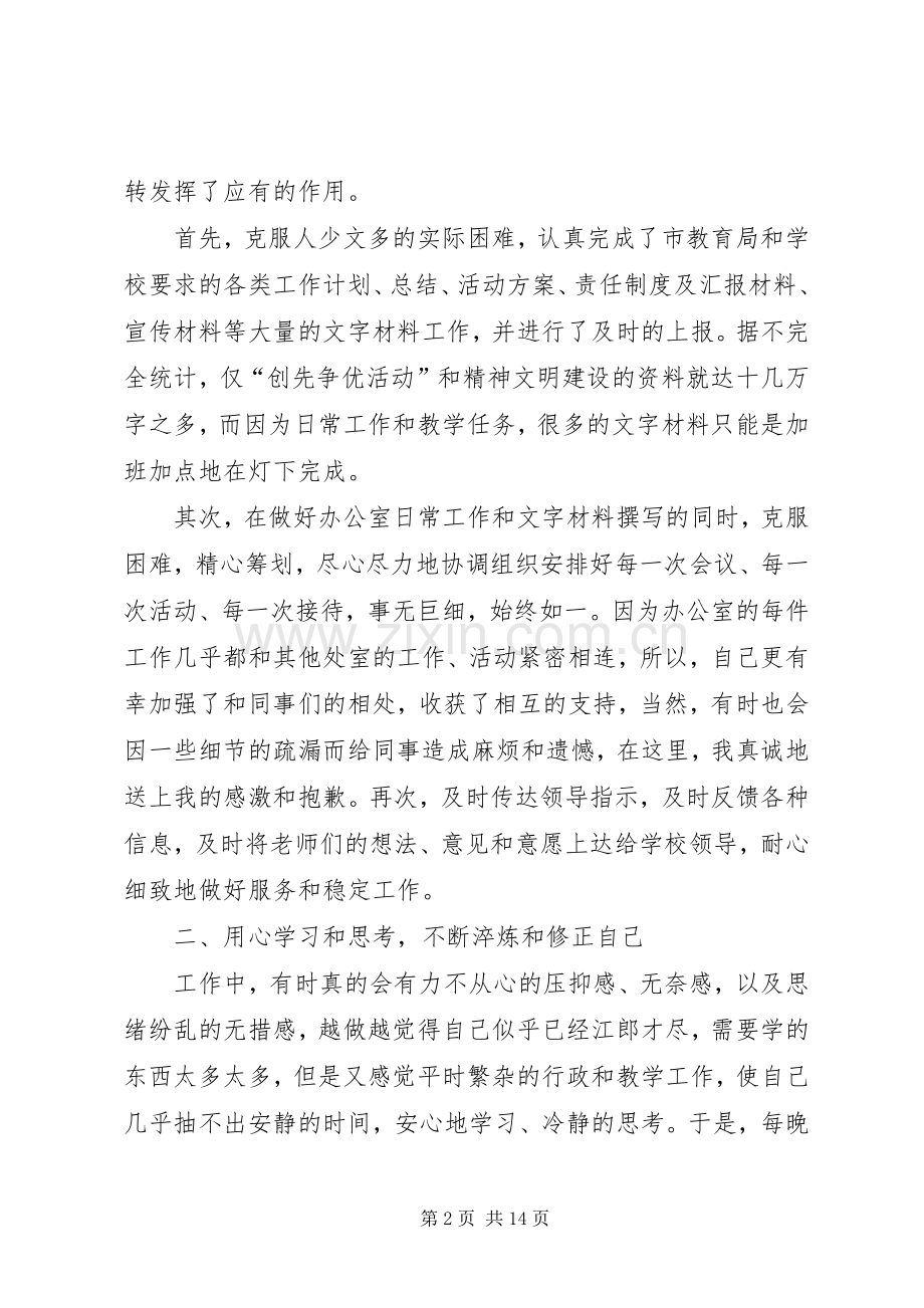 校办主任述职报告（5篇）.docx_第2页