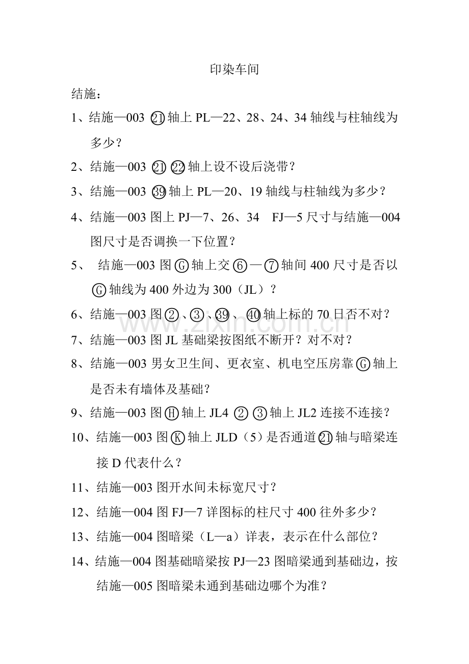 印染车间.doc_第1页