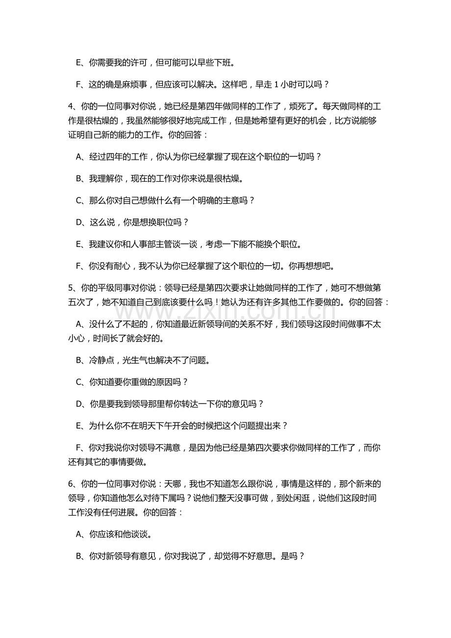托马斯——基尔曼倾听测验.docx_第2页