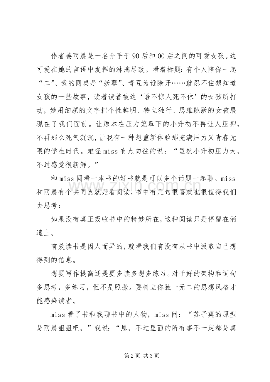 《小升初那些囧事儿》读后感.docx_第2页