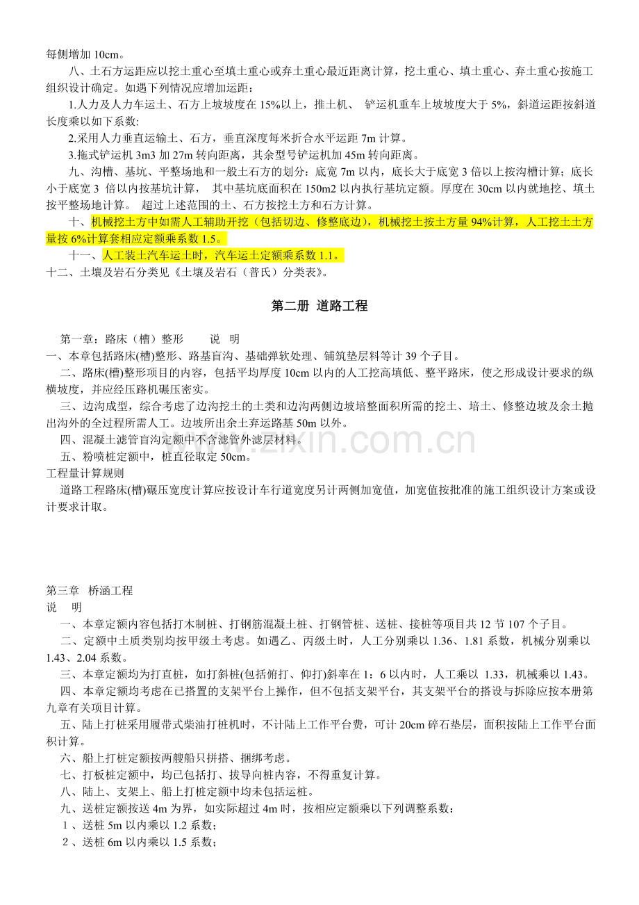 海南省市政园林工程综合定额(2005)各册说明.doc_第2页