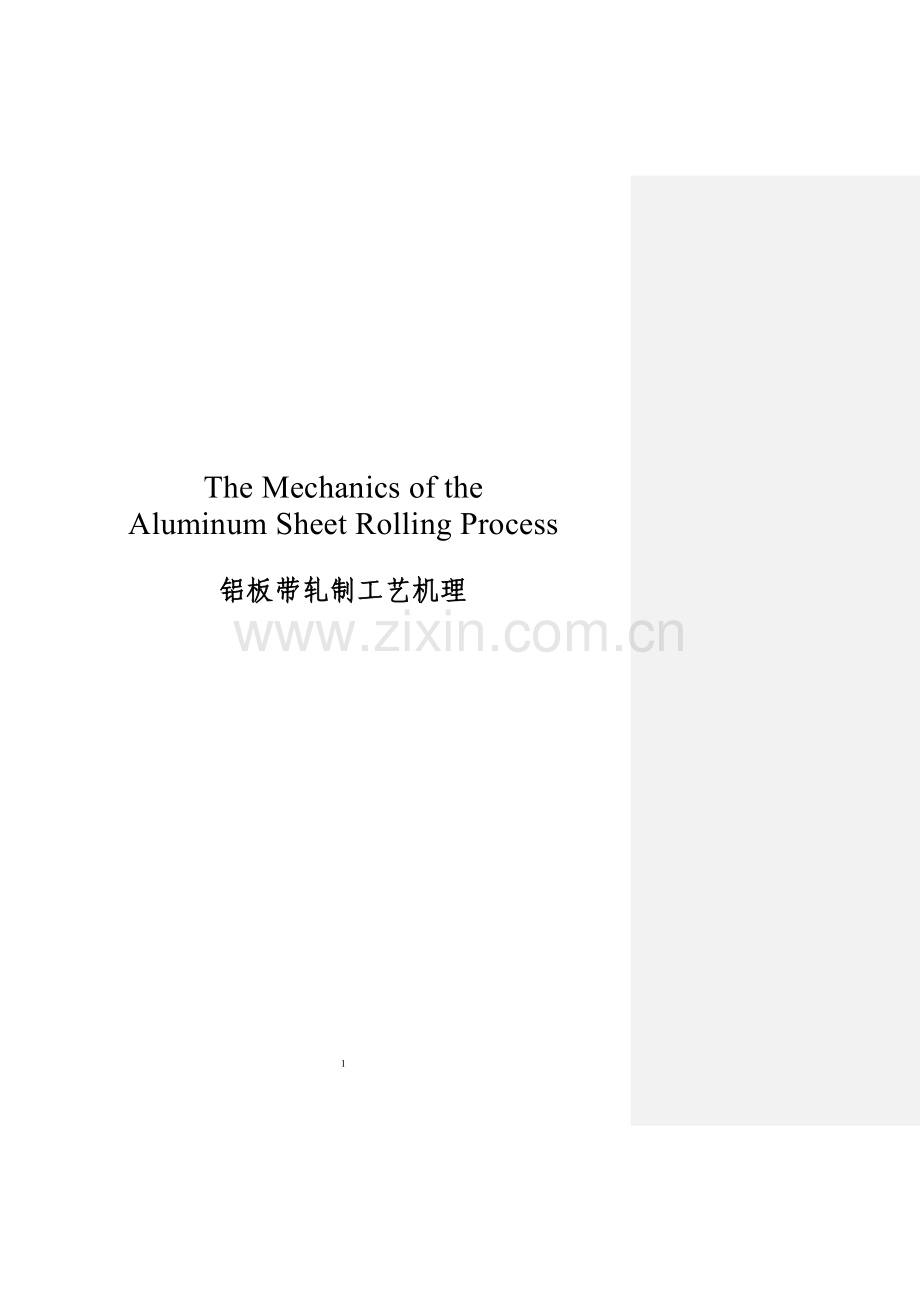 铝板带轧制工艺原理(中英文).doc_第1页