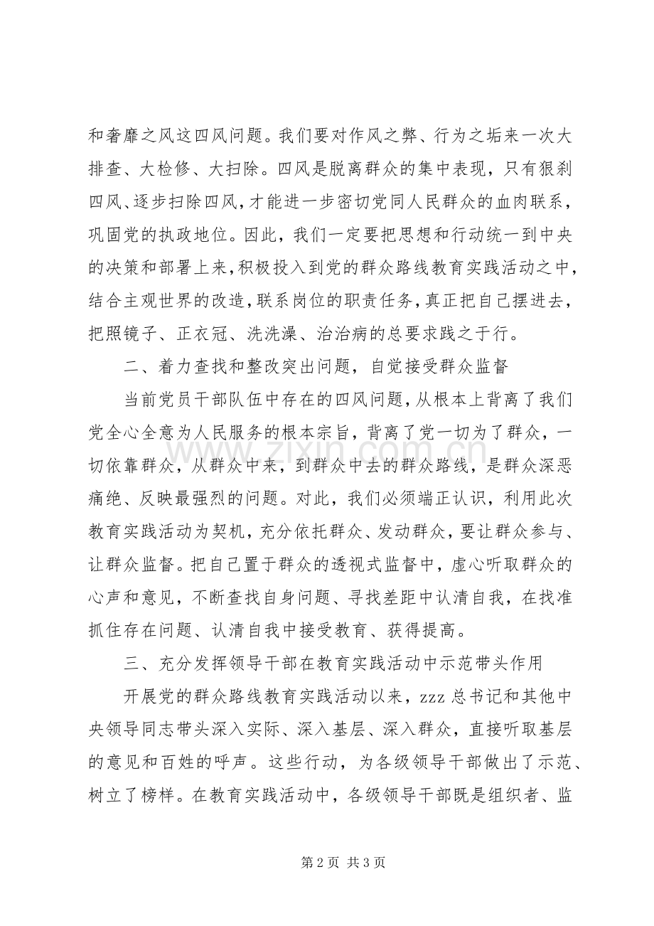 学习反对四风心得.docx_第2页