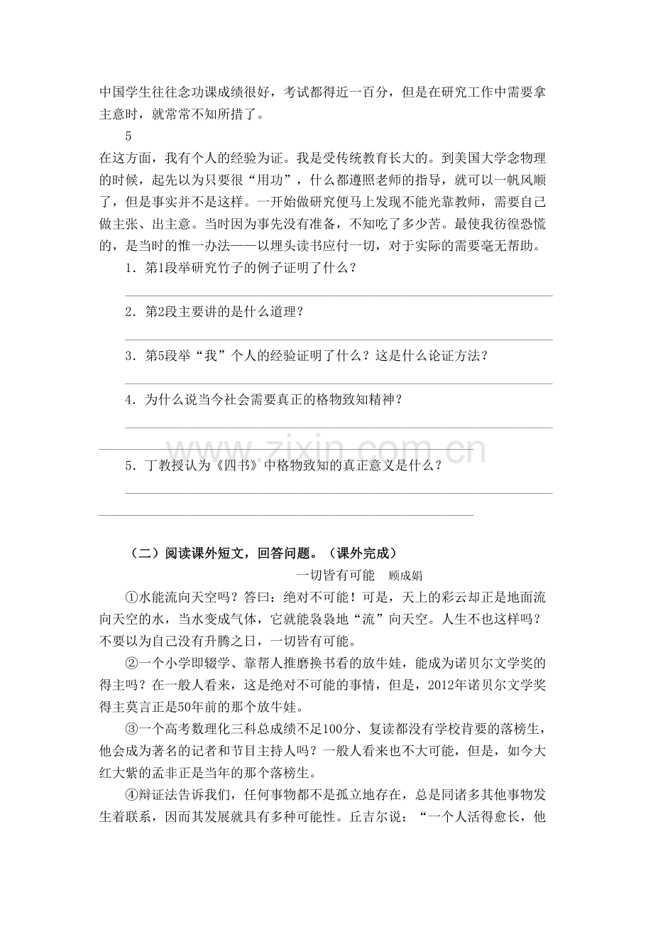 第十三课《应有格物致知的精神》达标测试题.doc_第2页