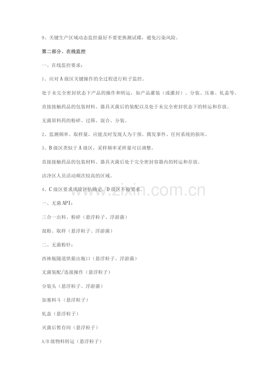 洁净区日常监控与在线监控.docx_第2页