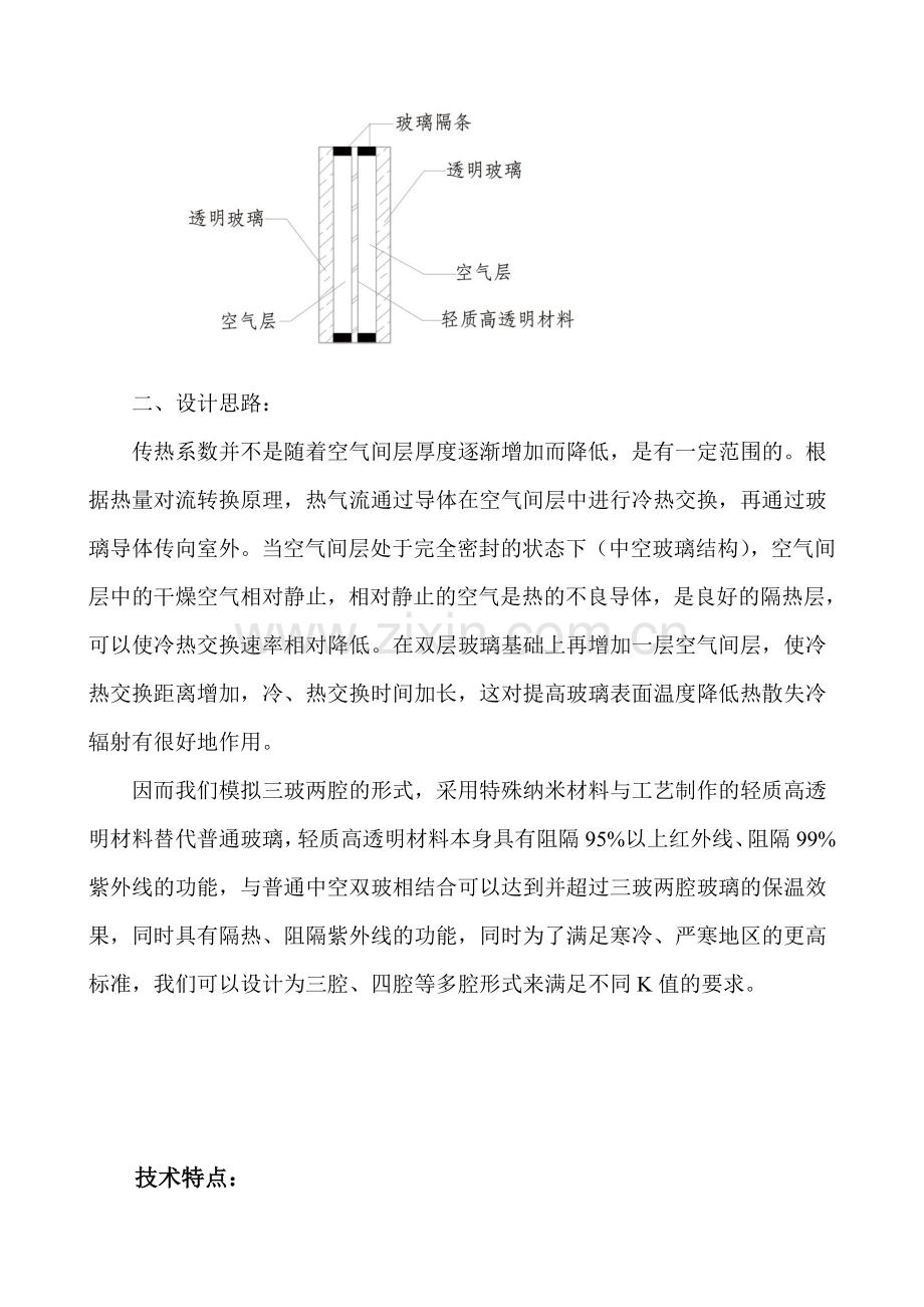 中空两腔保温隔热玻璃介绍.doc_第2页