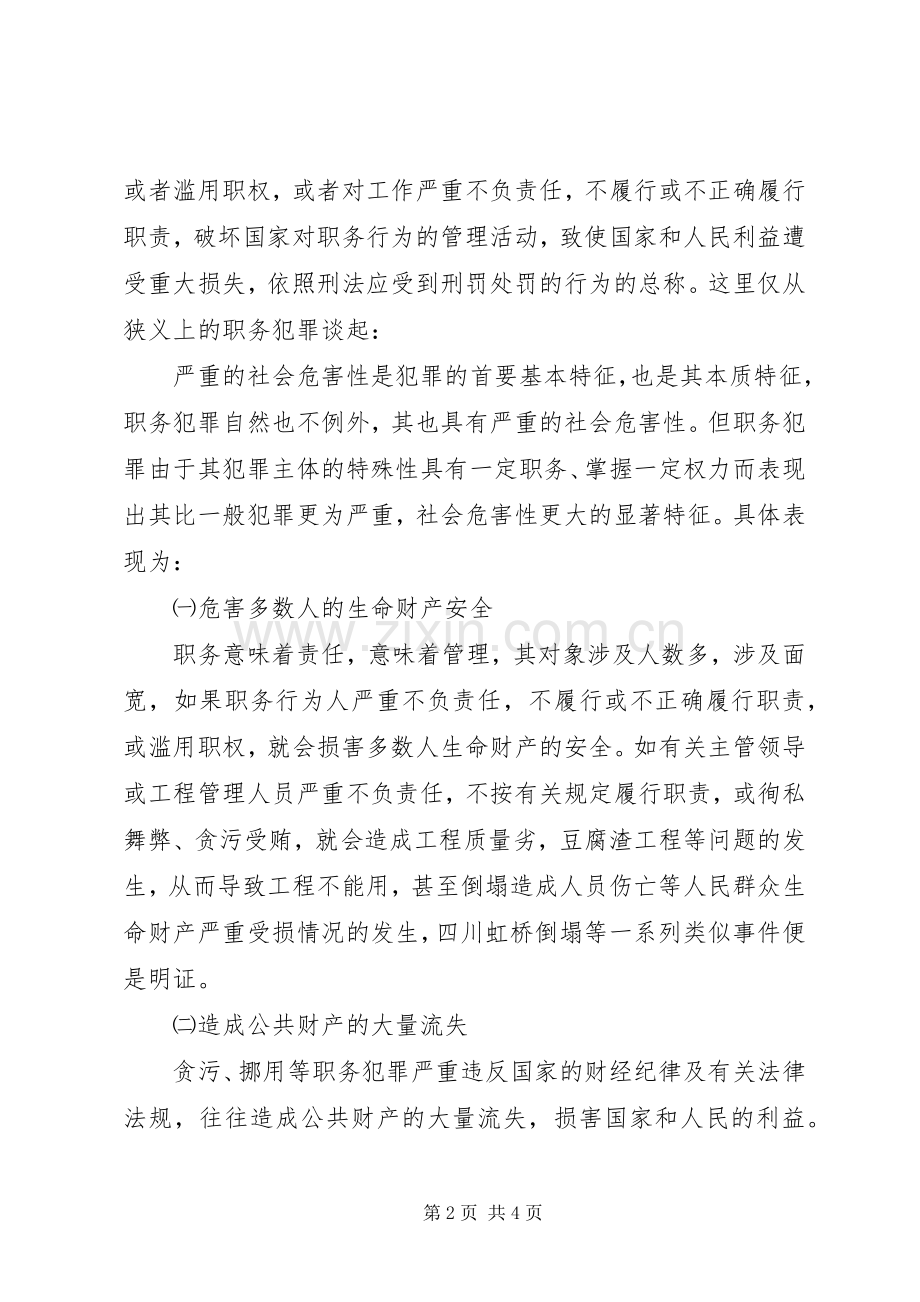 优秀范文：法制宣传教育培训心得.docx_第2页