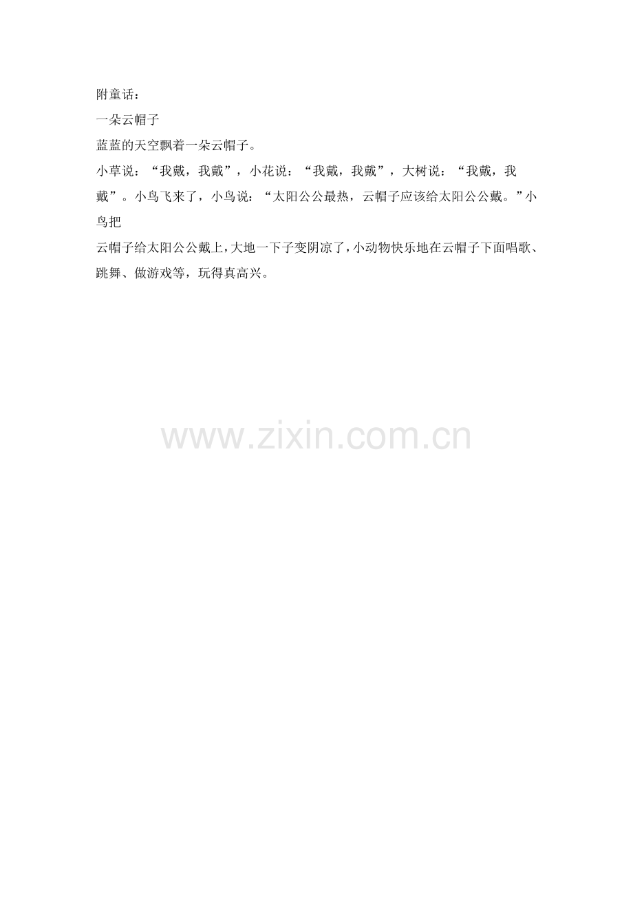 一朵云帽子.doc_第2页