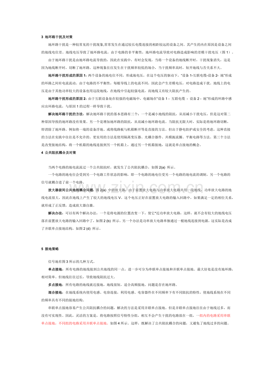 一点接地和多点接地.docx_第2页
