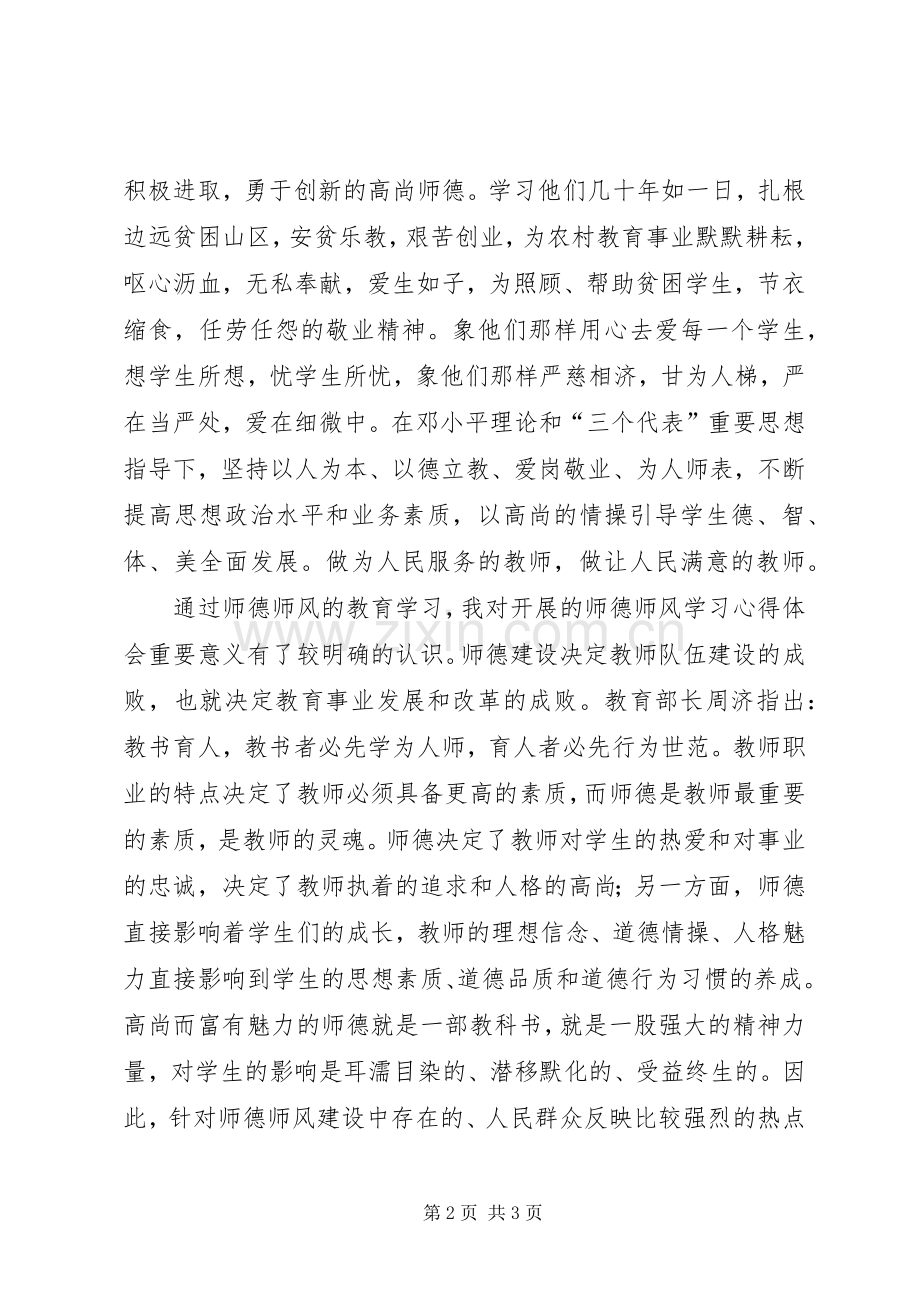 重庆科创职业学院学习心得体会(元华).docx_第2页