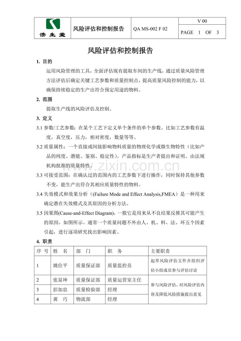 提取车间风险评估分析.docx_第2页