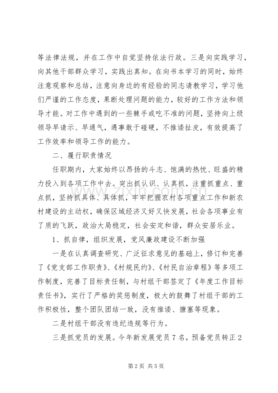村委会述职述廉报告20XX年.docx_第2页