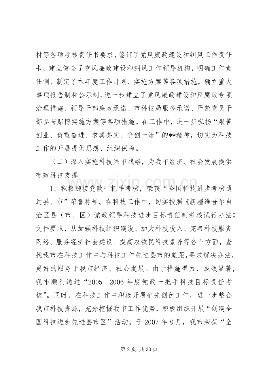 科技局局长及领导班子述职述廉报告.docx_第2页