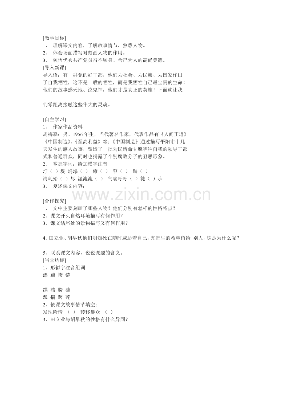 满腔热血已经沸(学案).doc_第1页