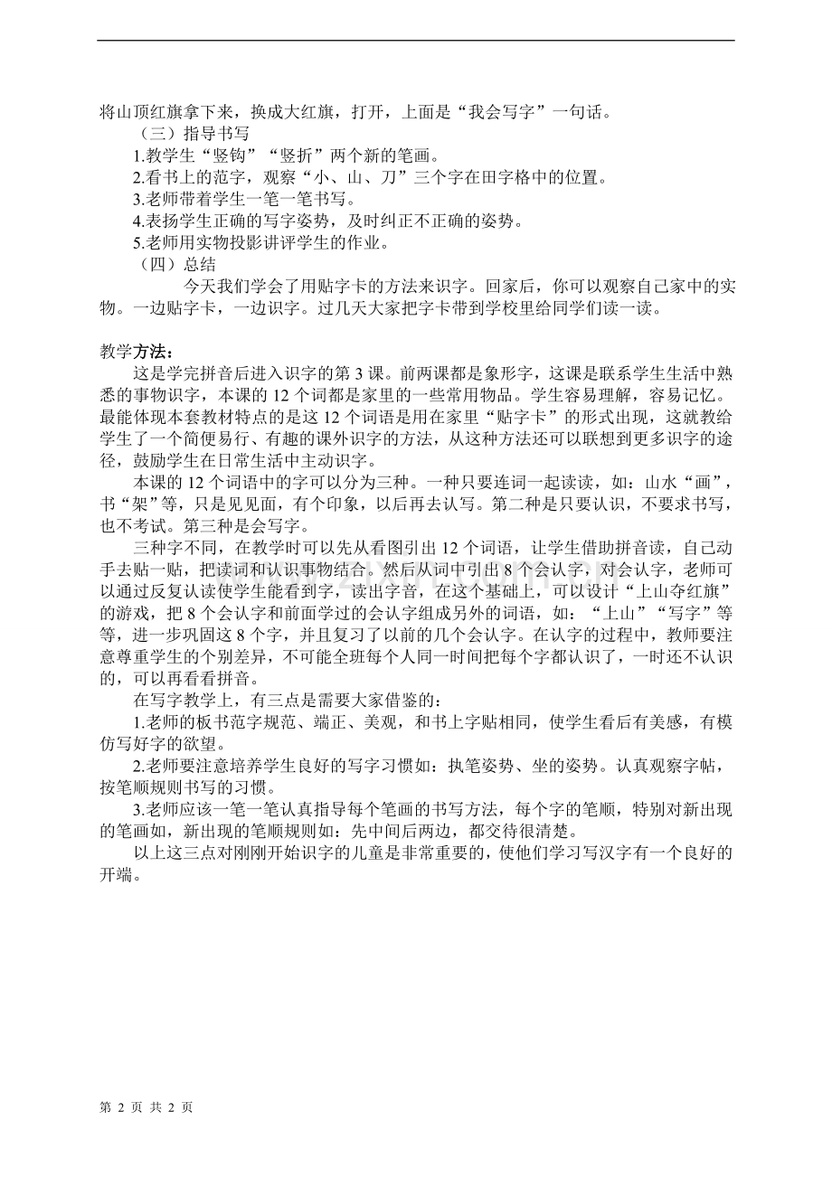 《我在家里贴字卡》教案2.doc_第2页