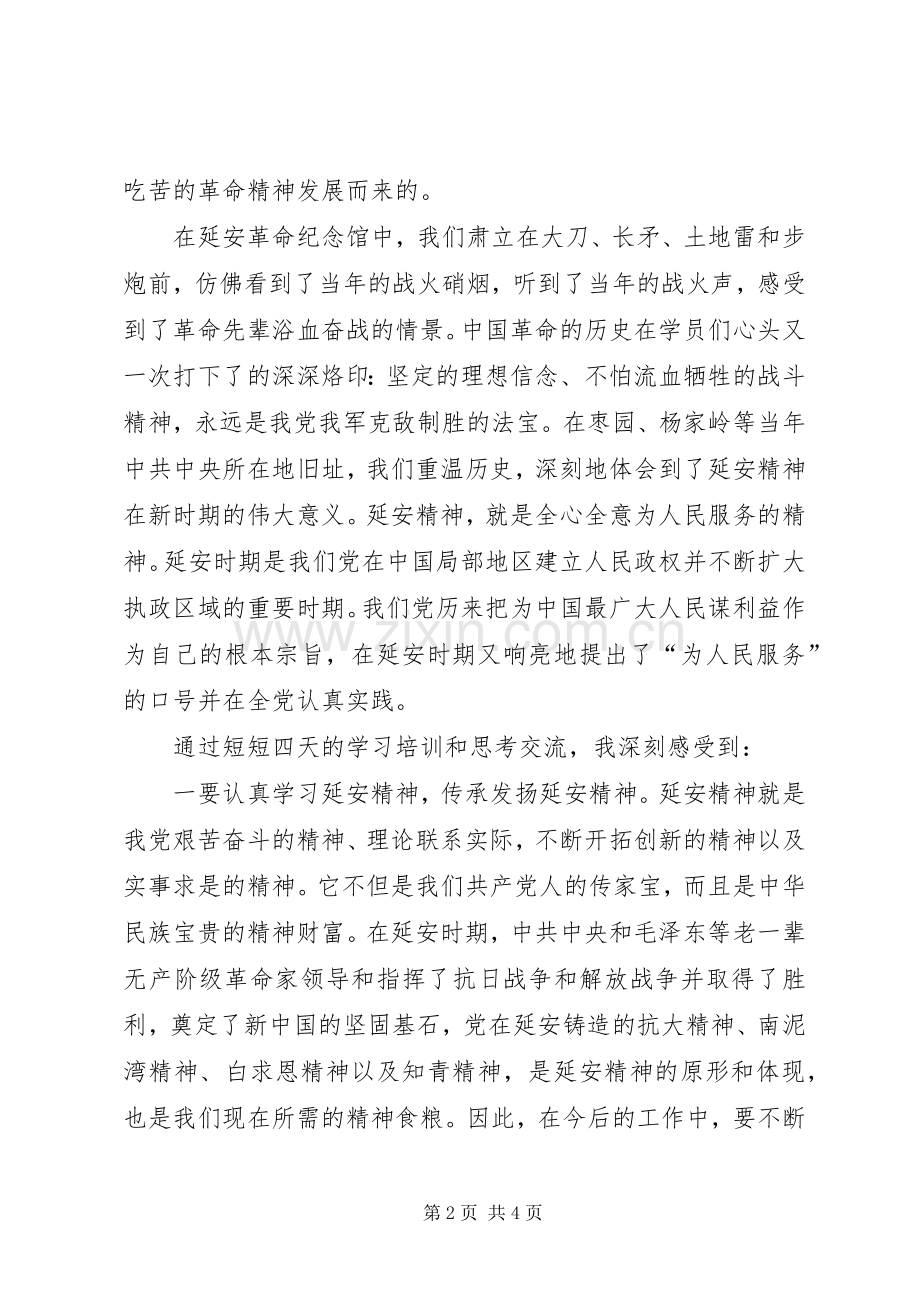 赴XX市委党校学习参观心得体会.docx_第2页