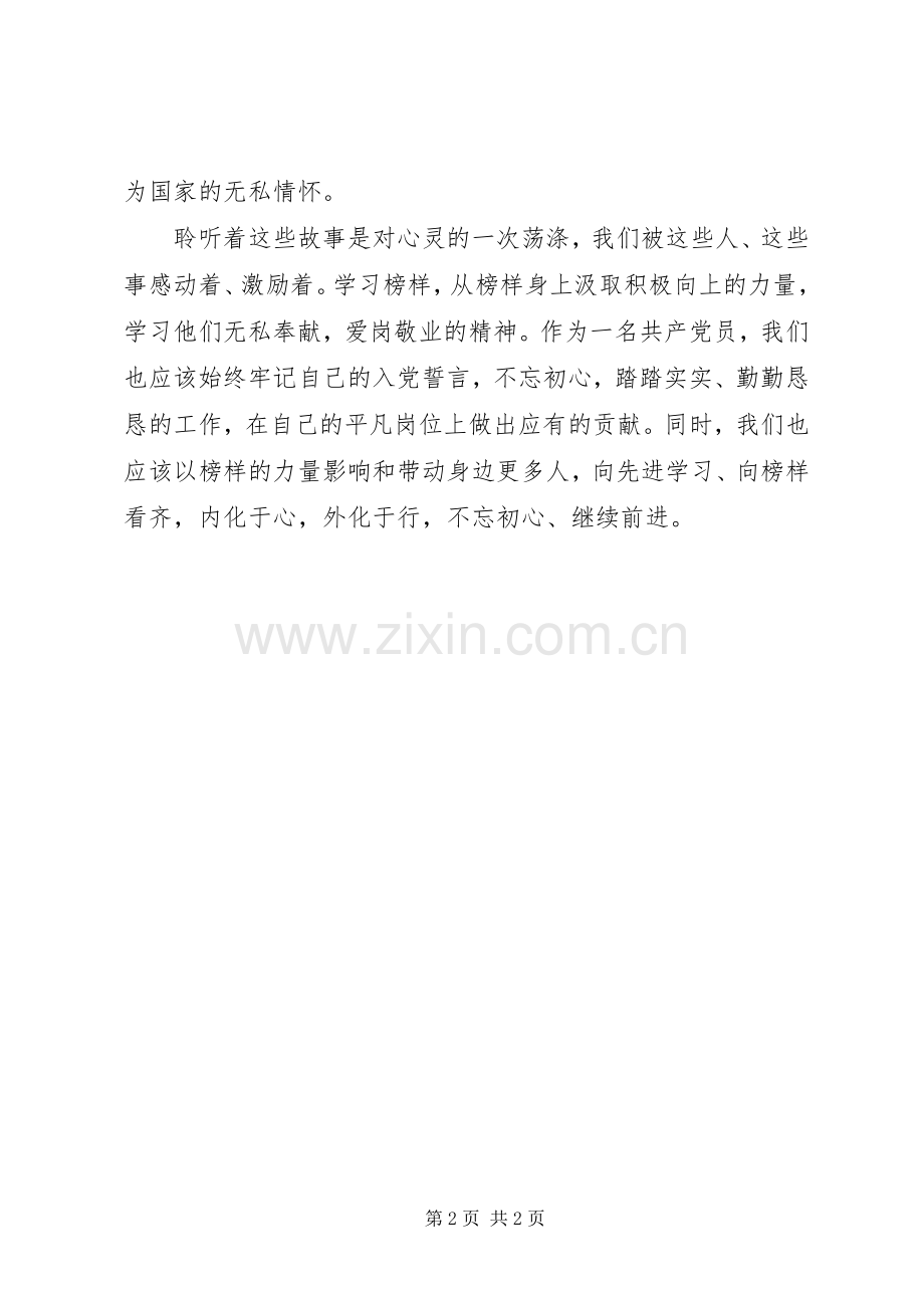 榜样3观后感：不忘初心牢记使命.docx_第2页