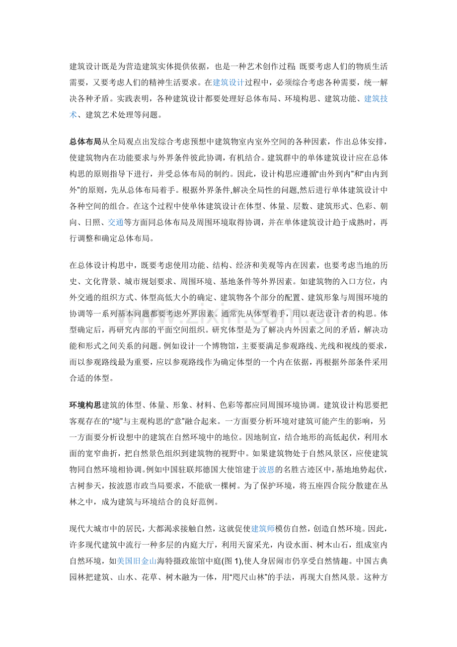 公共建筑分析.doc_第1页