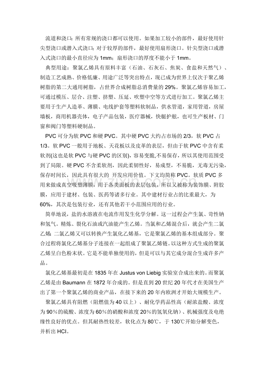PVC包装袋相关知识详解.docx_第2页