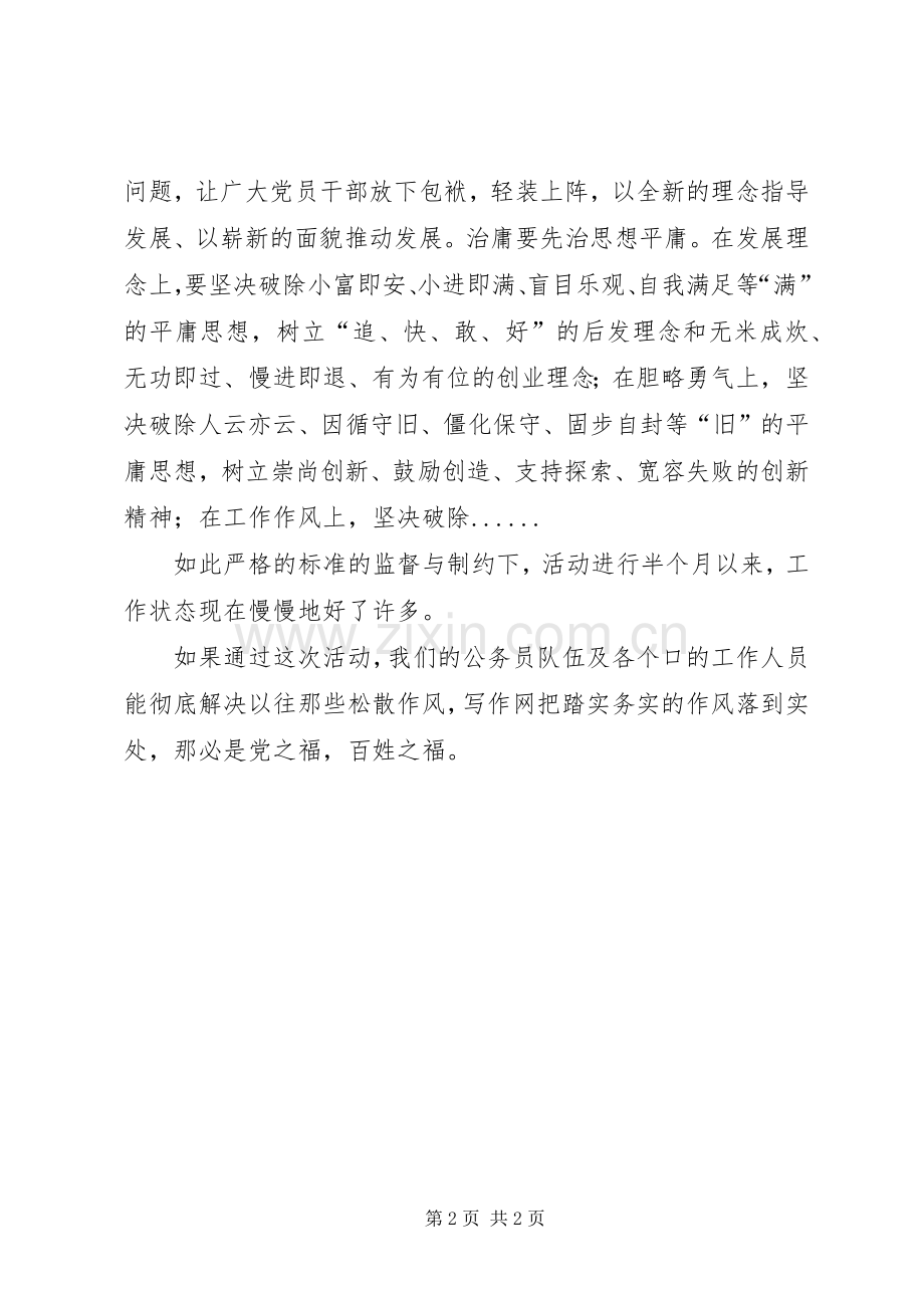 公务员三治三提学习心得.docx_第2页