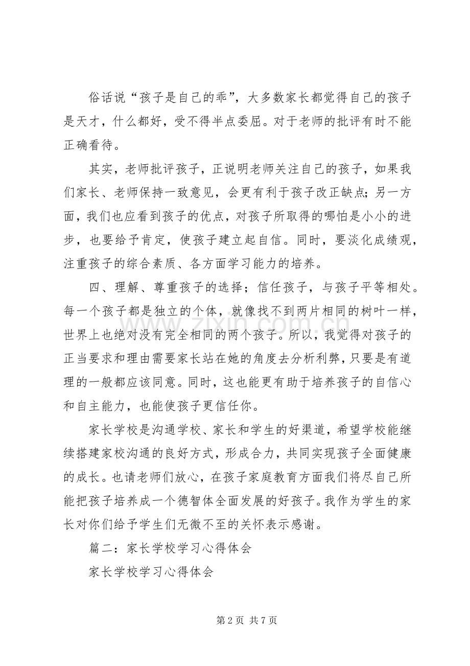 学校学员心得体会.docx_第2页