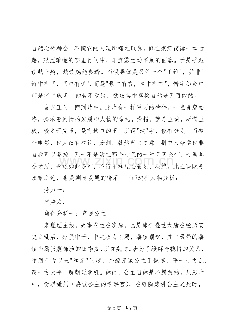 《刺客聂隐娘》观后感及人物分析.docx_第2页