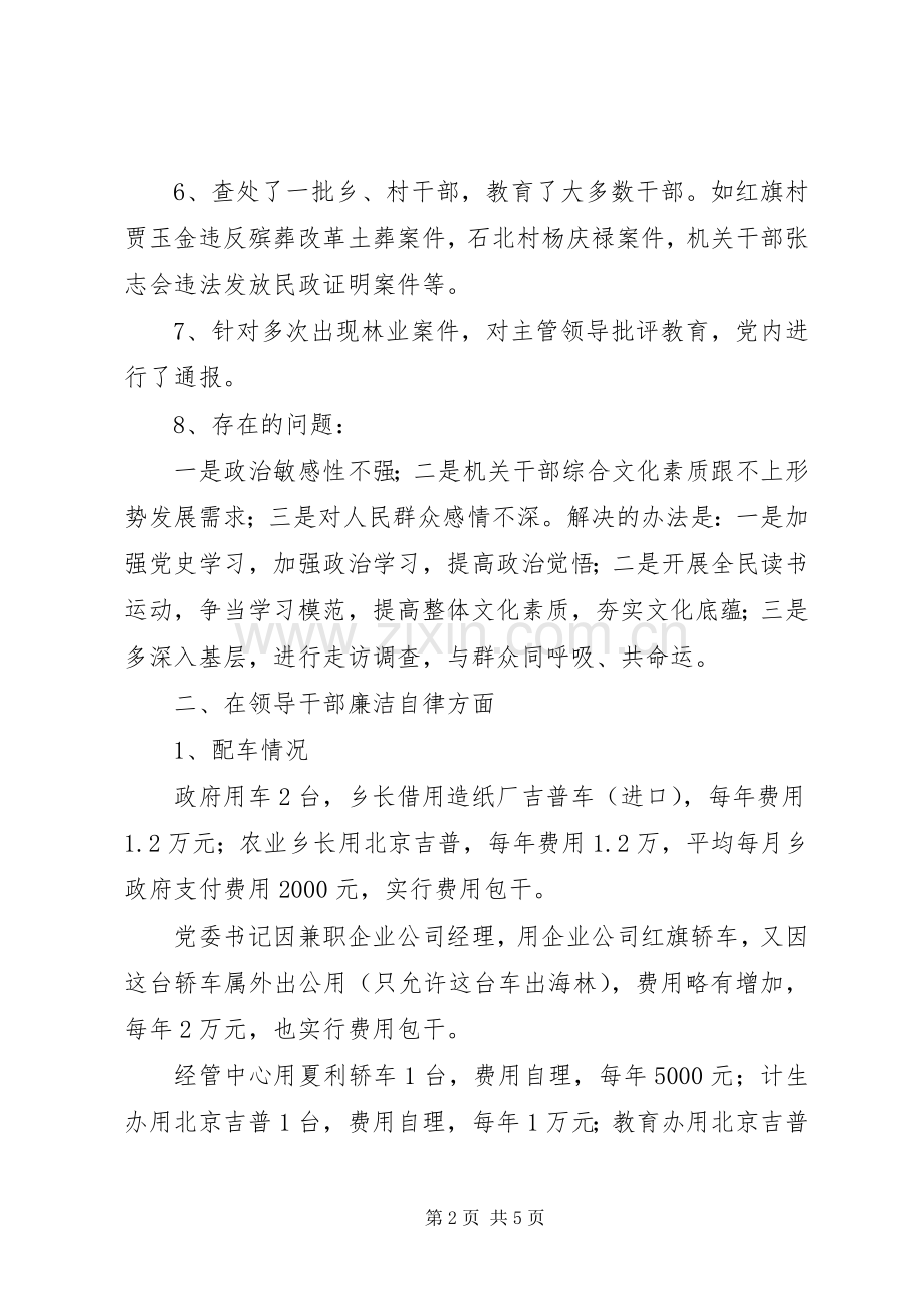 领导干部廉政述职报告 (13).docx_第2页