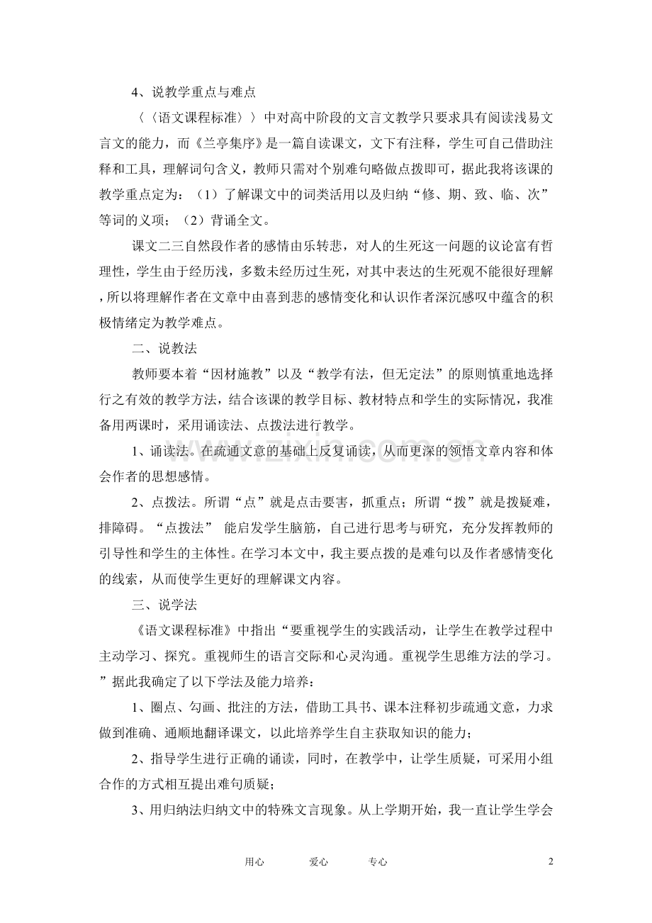 高中语文-第四专题之《兰亭集序》说课稿-鲁人版必修3.doc_第2页