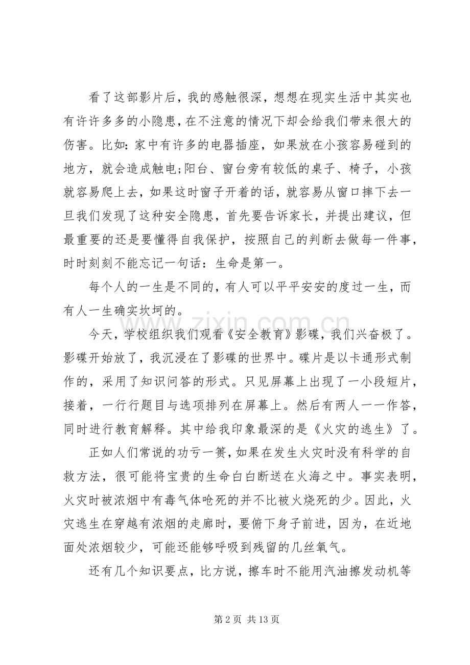 【安全观后感】安全观后感.docx_第2页