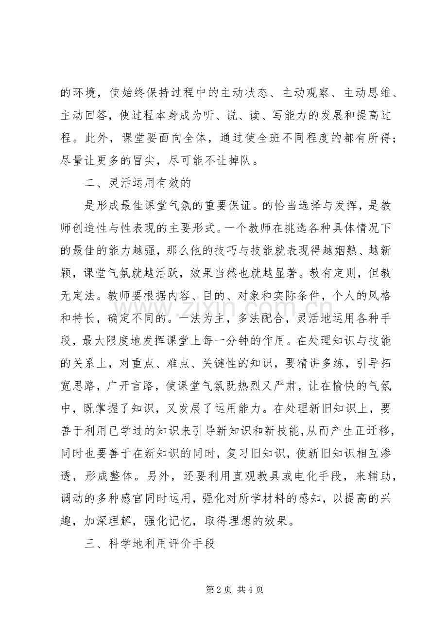 浅谈新课程改革的心得体会.docx_第2页