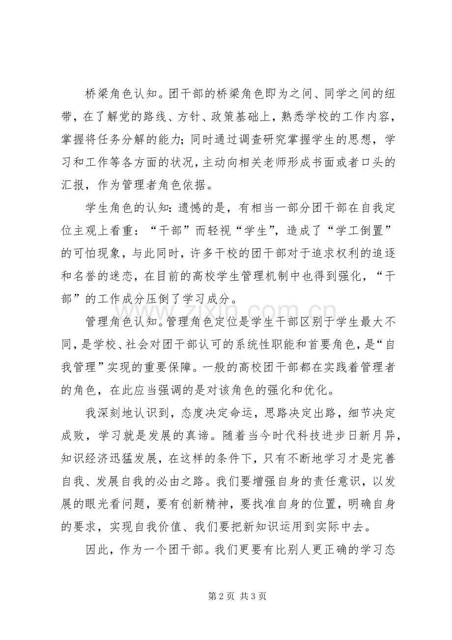团干的心得体会.docx_第2页