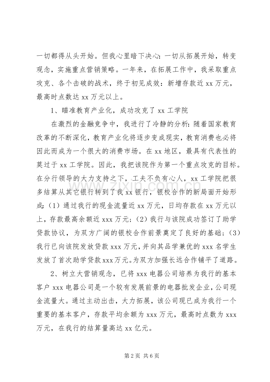 XX年银行行助述职报告.docx_第2页