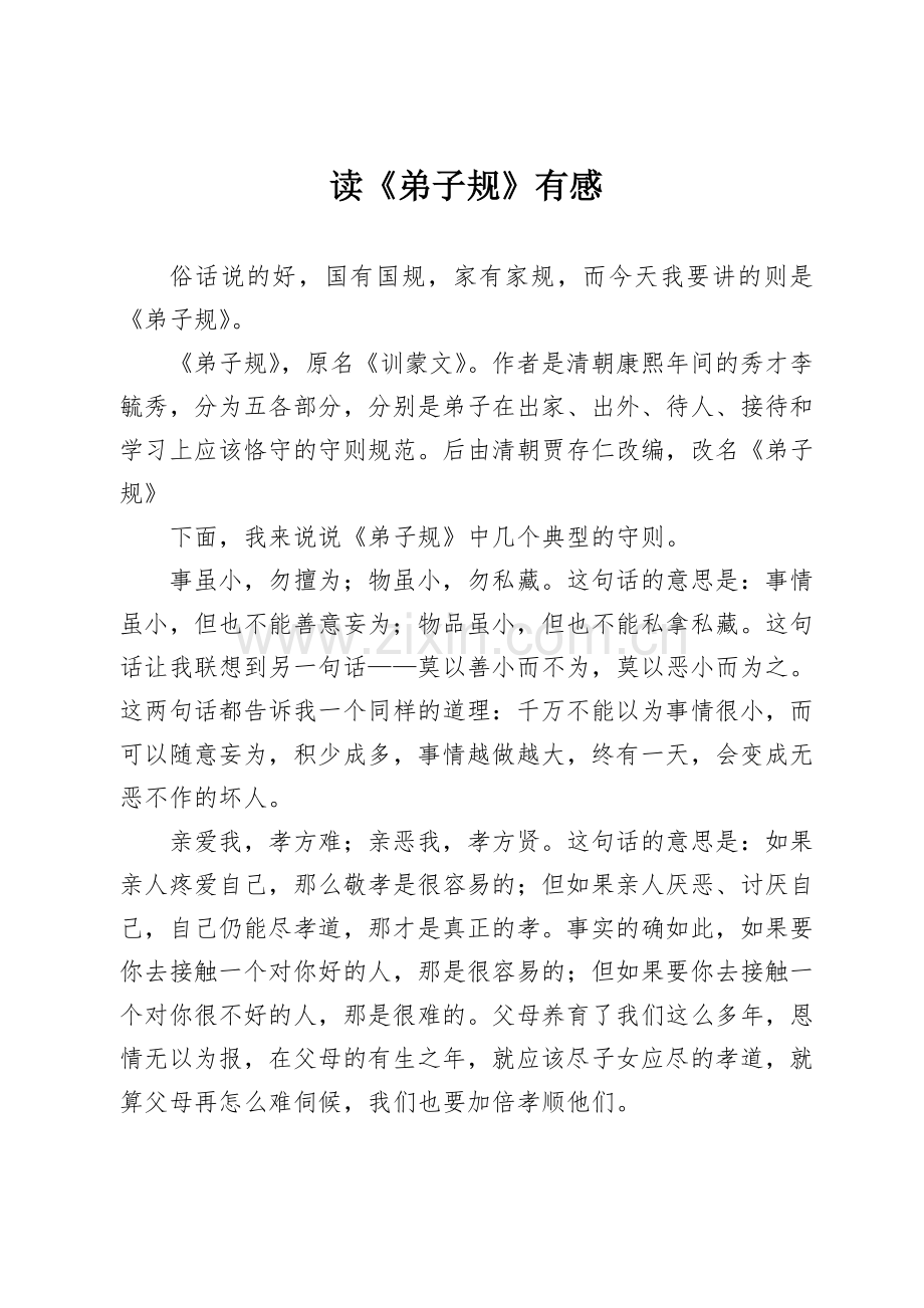 六一班读后感5.doc_第1页