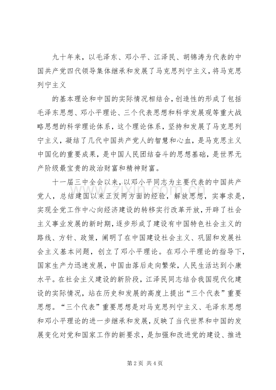 观建党90周年的光辉历程之心得体会.docx_第2页