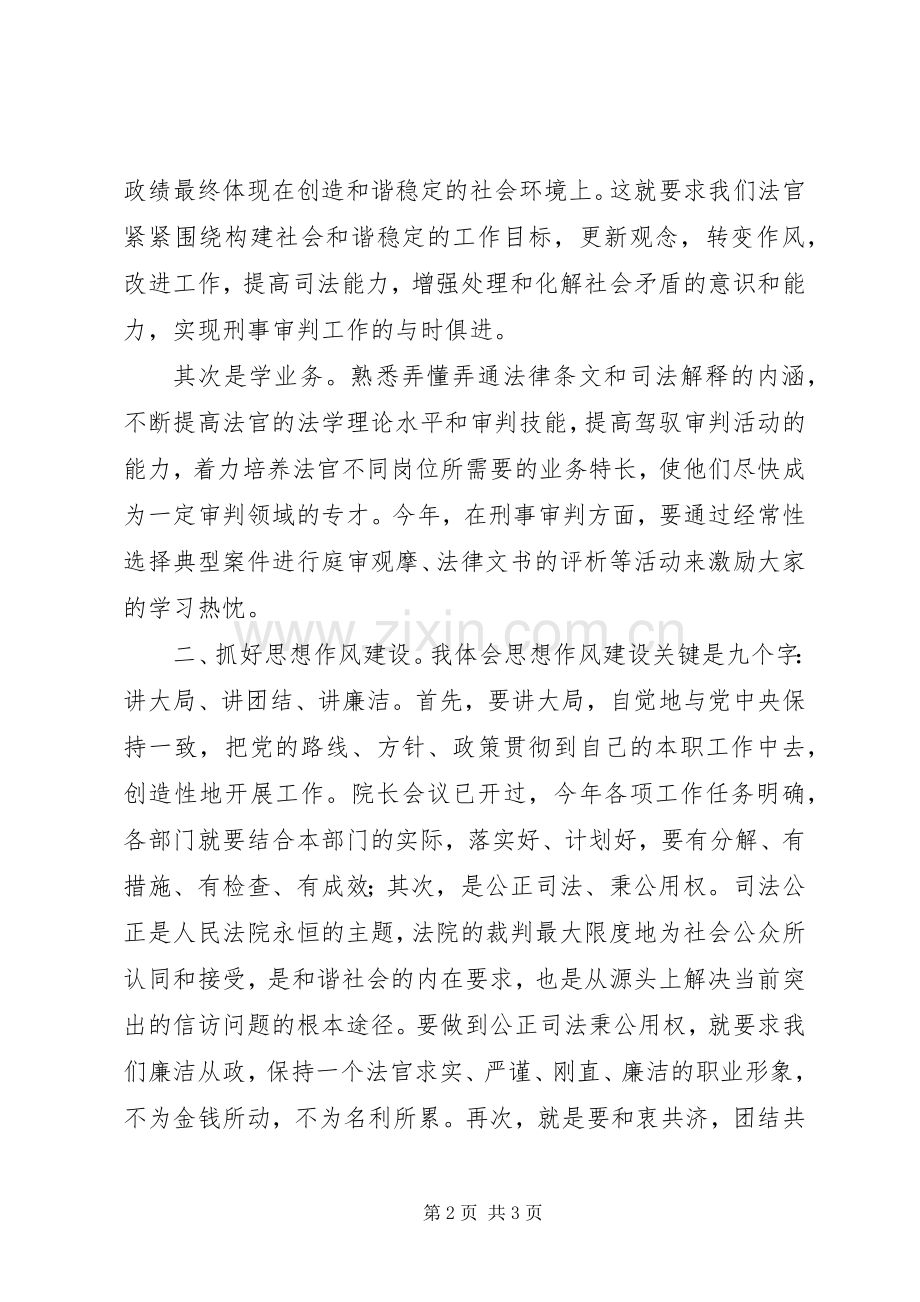 法院干部作风建设的心得体会.docx_第2页