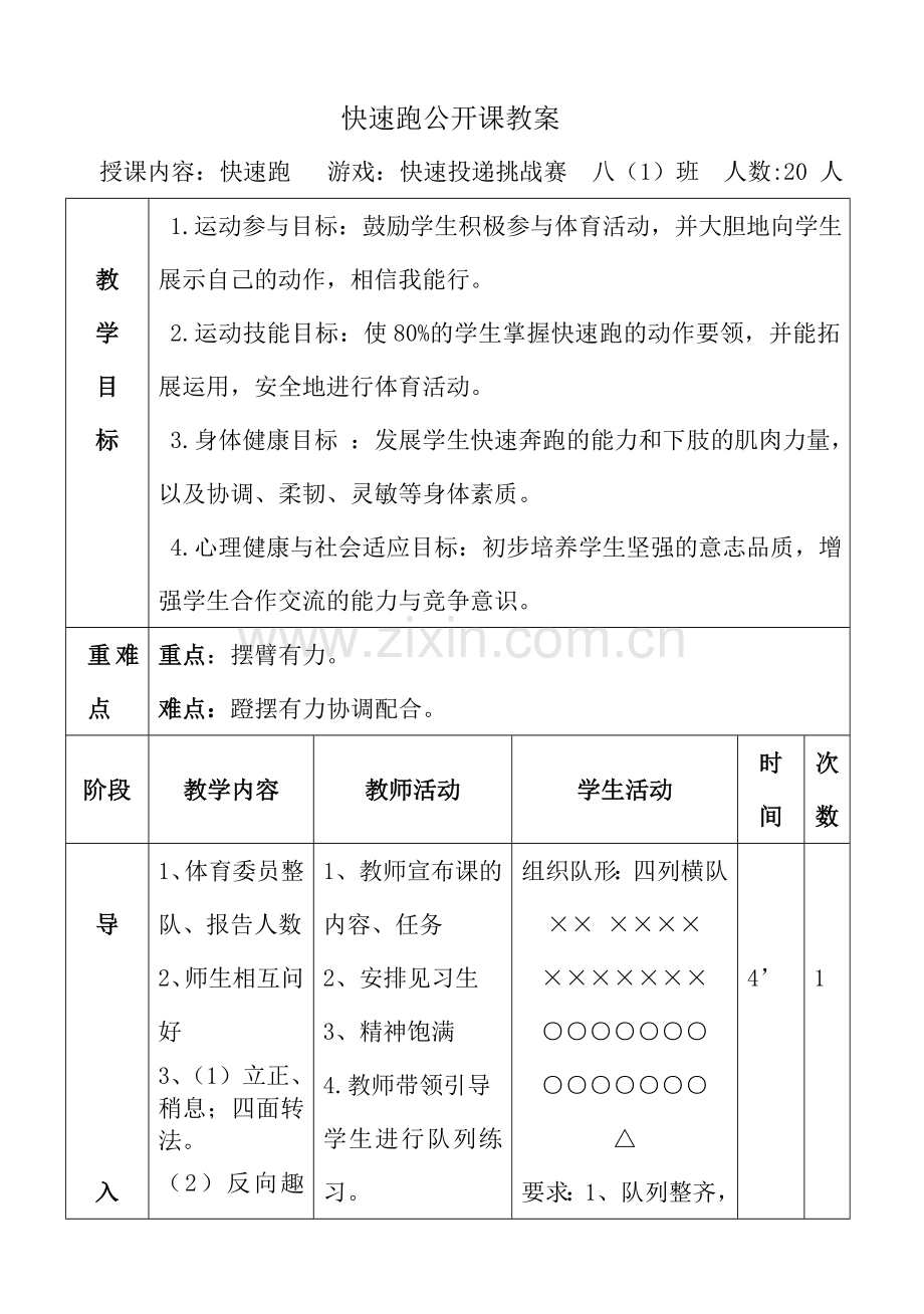 快速跑公开课教案2.doc_第2页