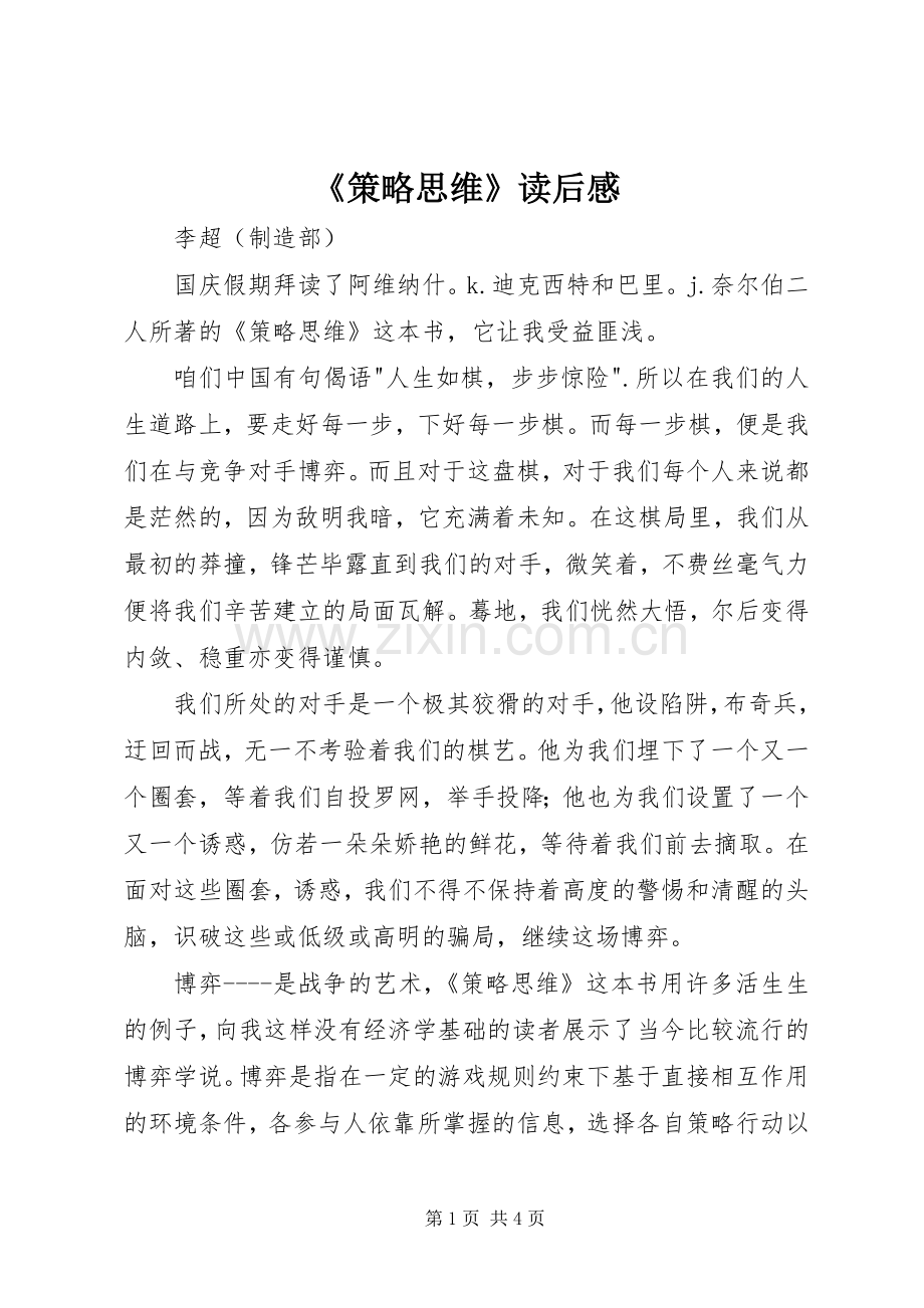 《策略思维》读后感.docx_第1页