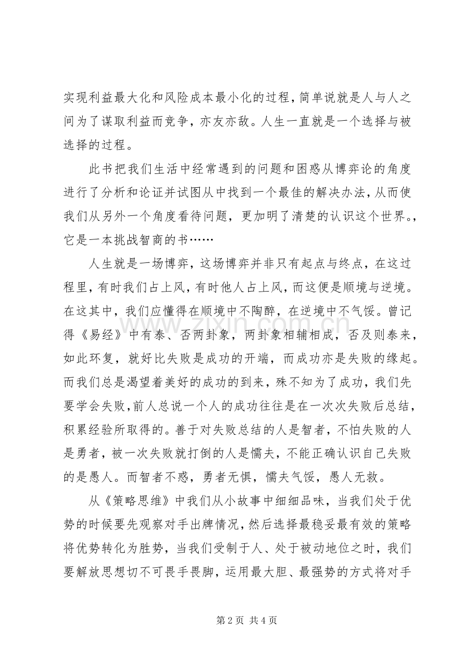 《策略思维》读后感.docx_第2页