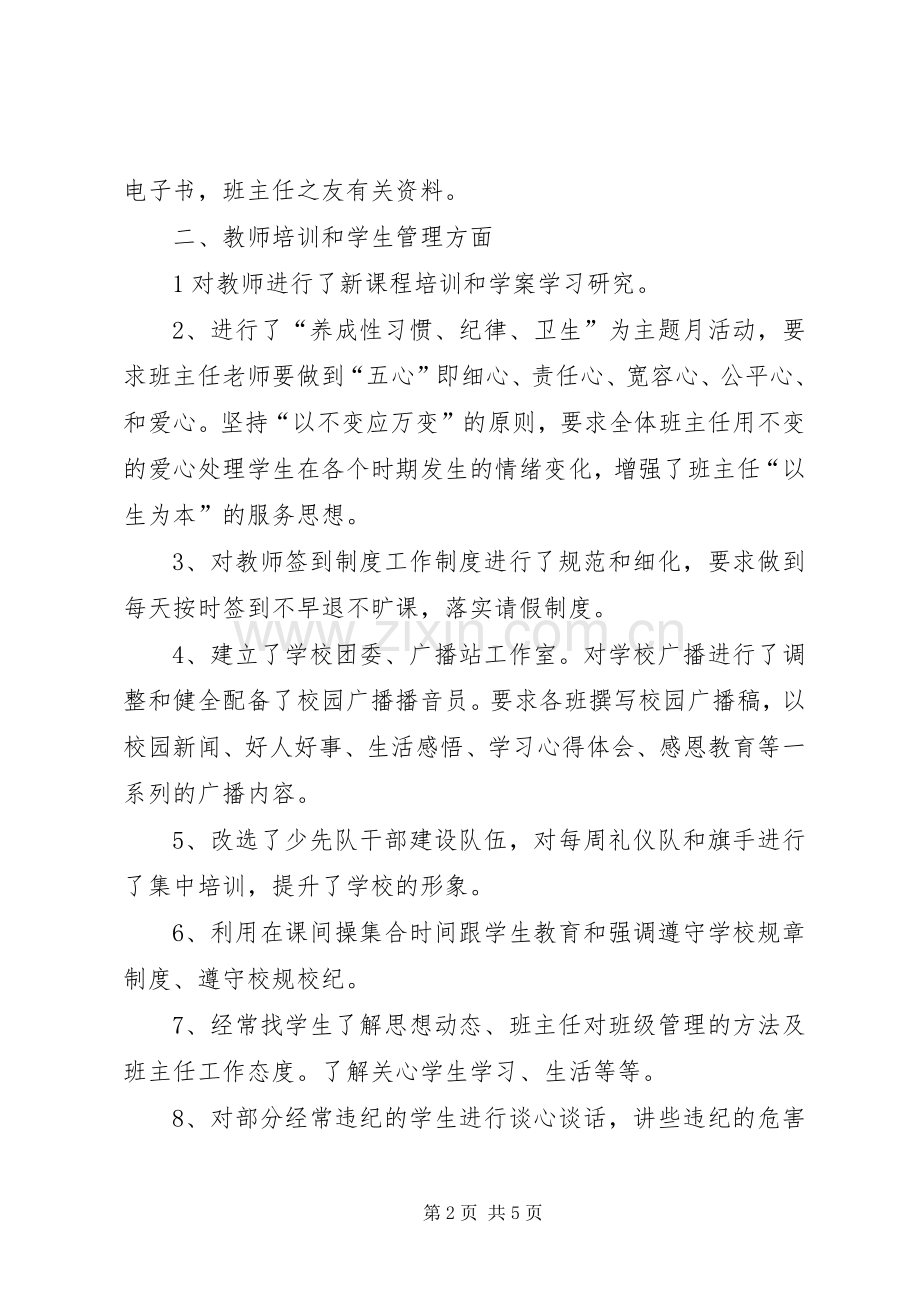 小学政教主任个人述职报告.docx_第2页