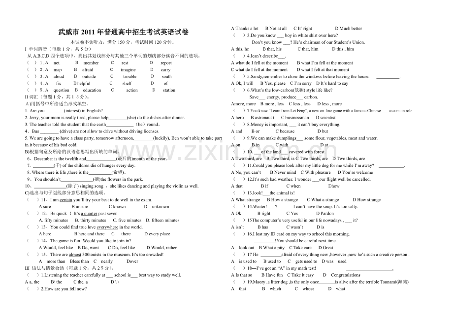 武威市2011年普通高中招生考试英语试卷.doc_第1页