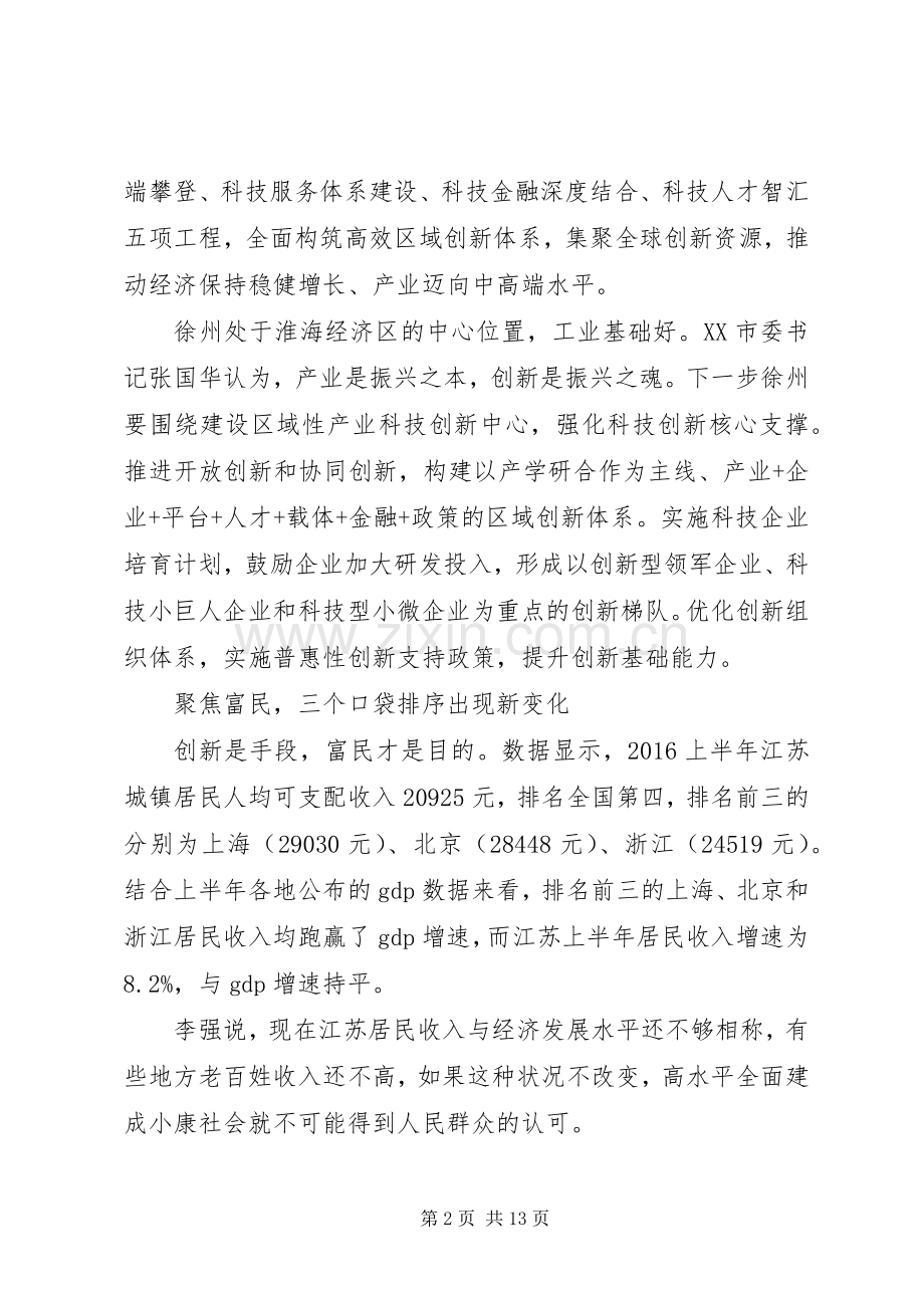 落实三项任务推进两聚一高心得体会.docx_第2页