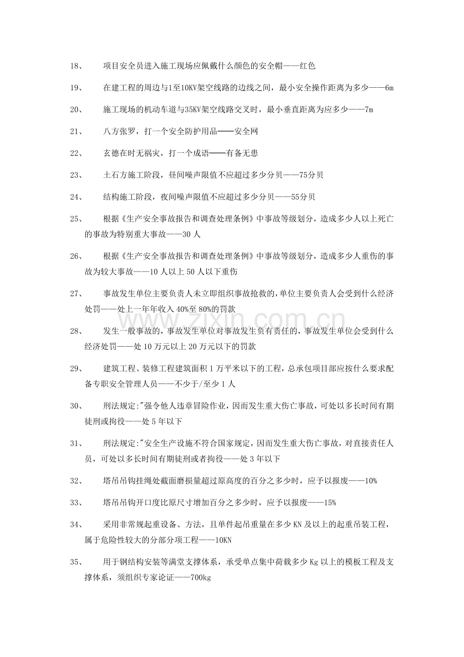 安全知识竞赛740题.docx_第2页