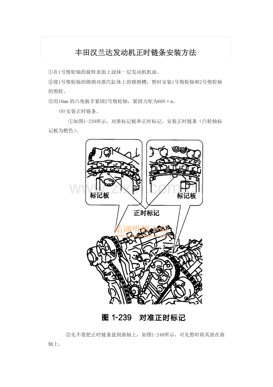 丰田汉兰达发动机正时链条安装方法.doc_第1页
