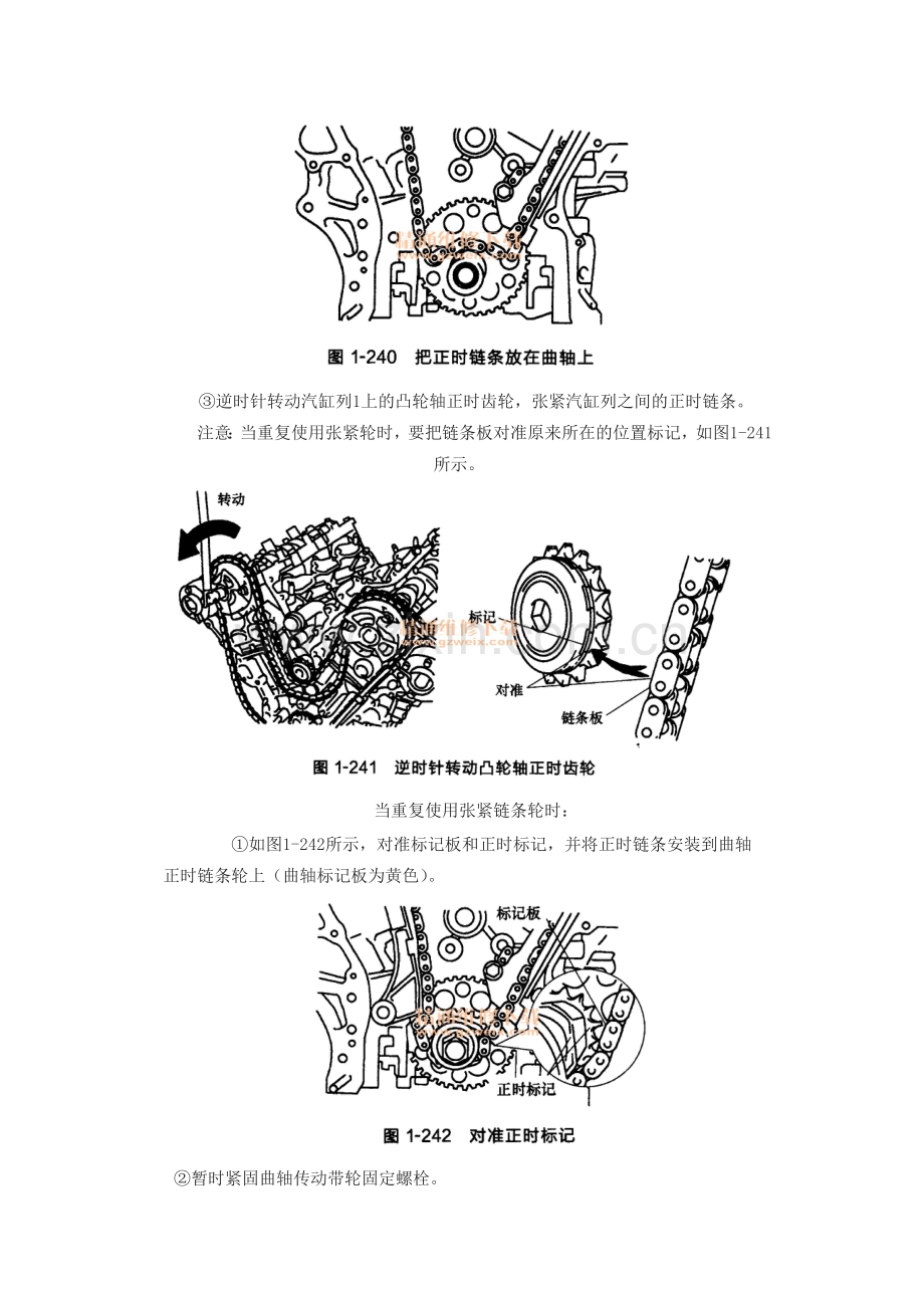 丰田汉兰达发动机正时链条安装方法.doc_第2页